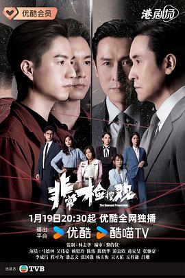 非常检控观粤语